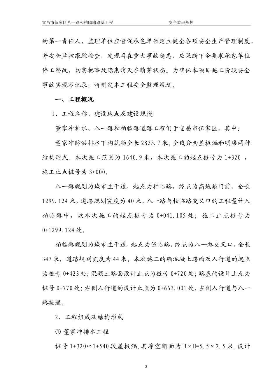 路基工程安全-文库-监理规划(盘古文库)--监理规划_第3页