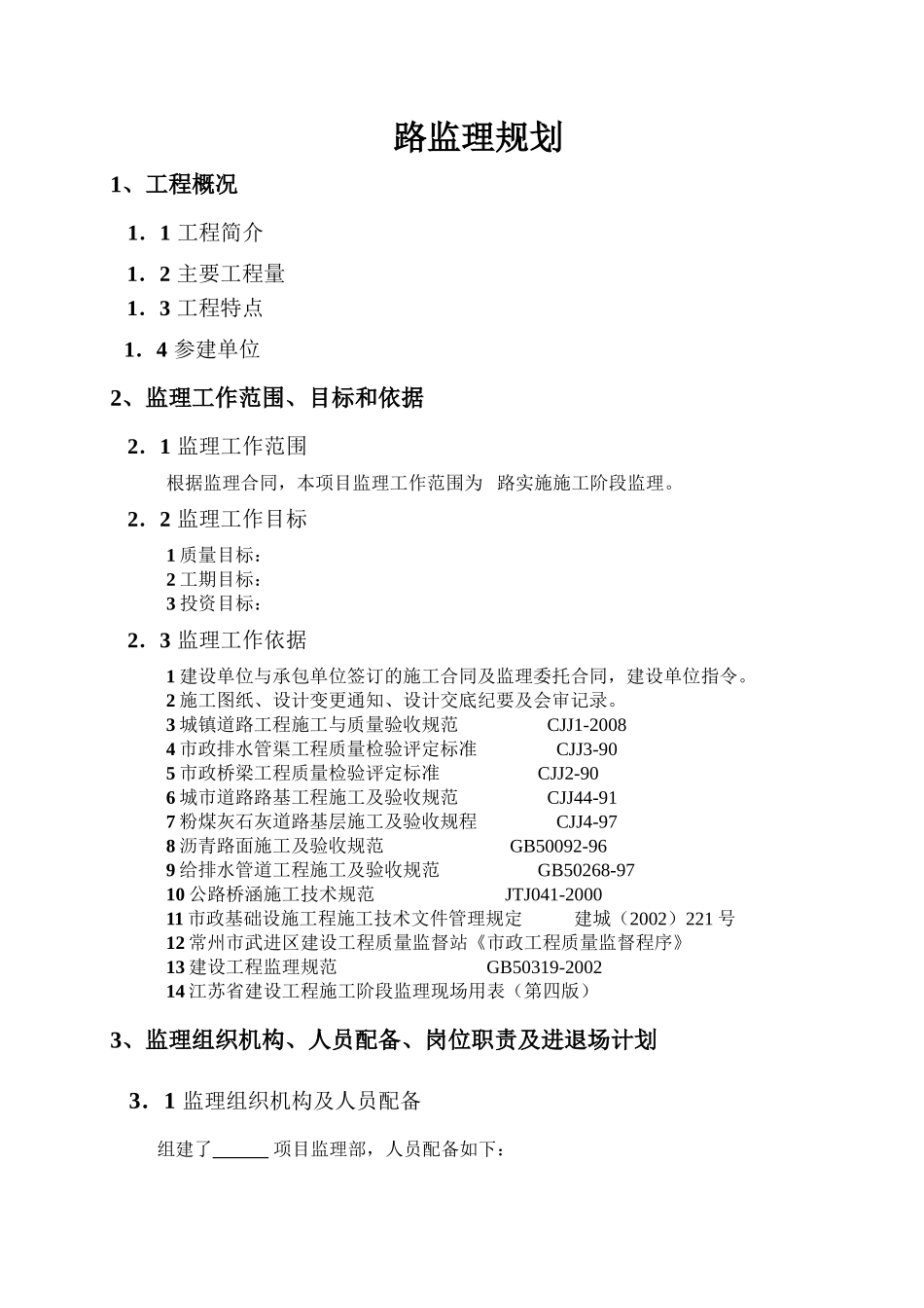 路监理规划(-文库-)--监理规划_第1页
