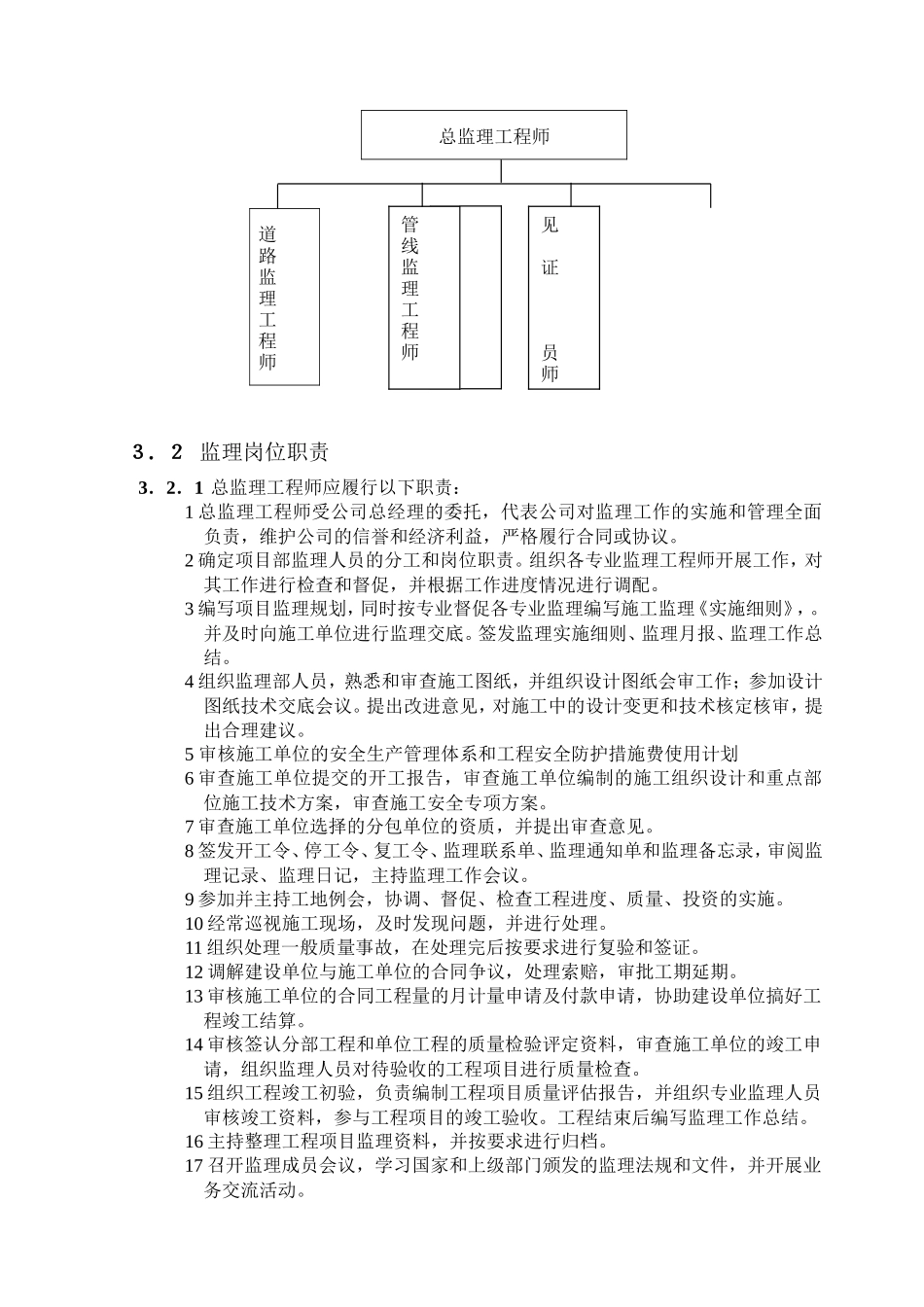 路监理规划(-文库-)--监理规划_第2页