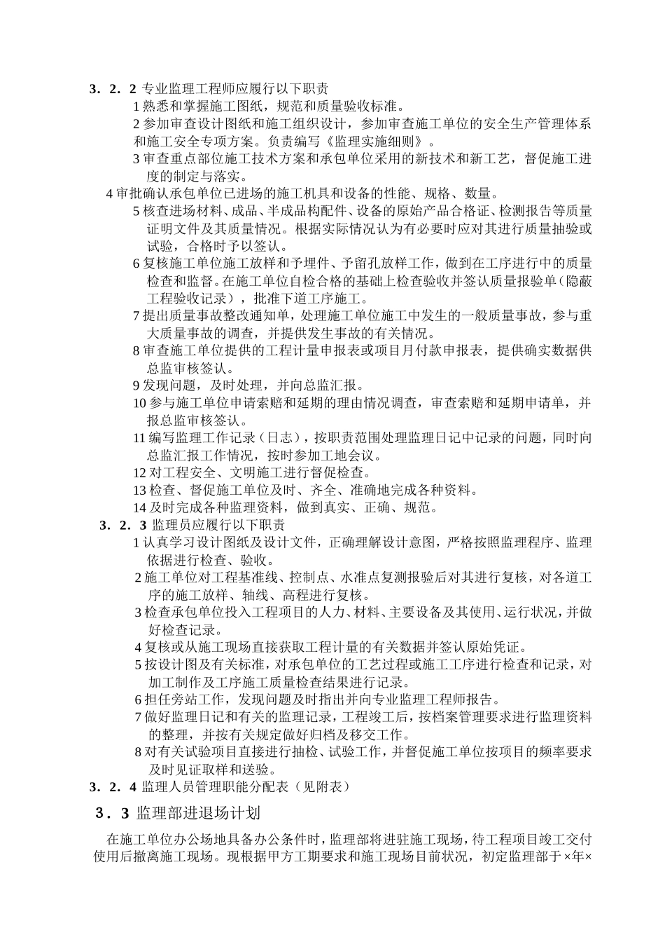 路监理规划(-文库-)--监理规划_第3页