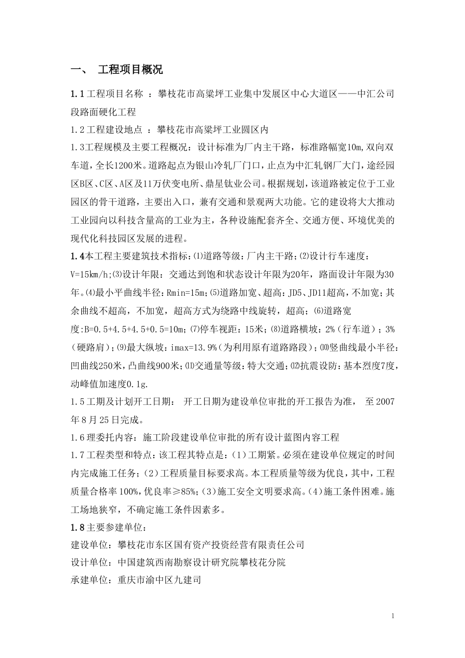 路面硬化工程-文库-监理规划(盘古文库)--监理规划_第1页