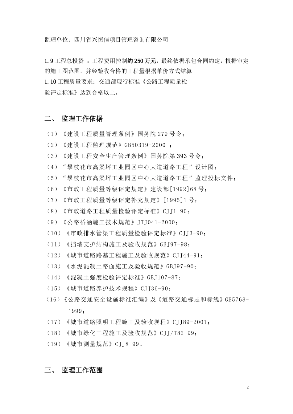 路面硬化工程-文库-监理规划(盘古文库)--监理规划_第2页
