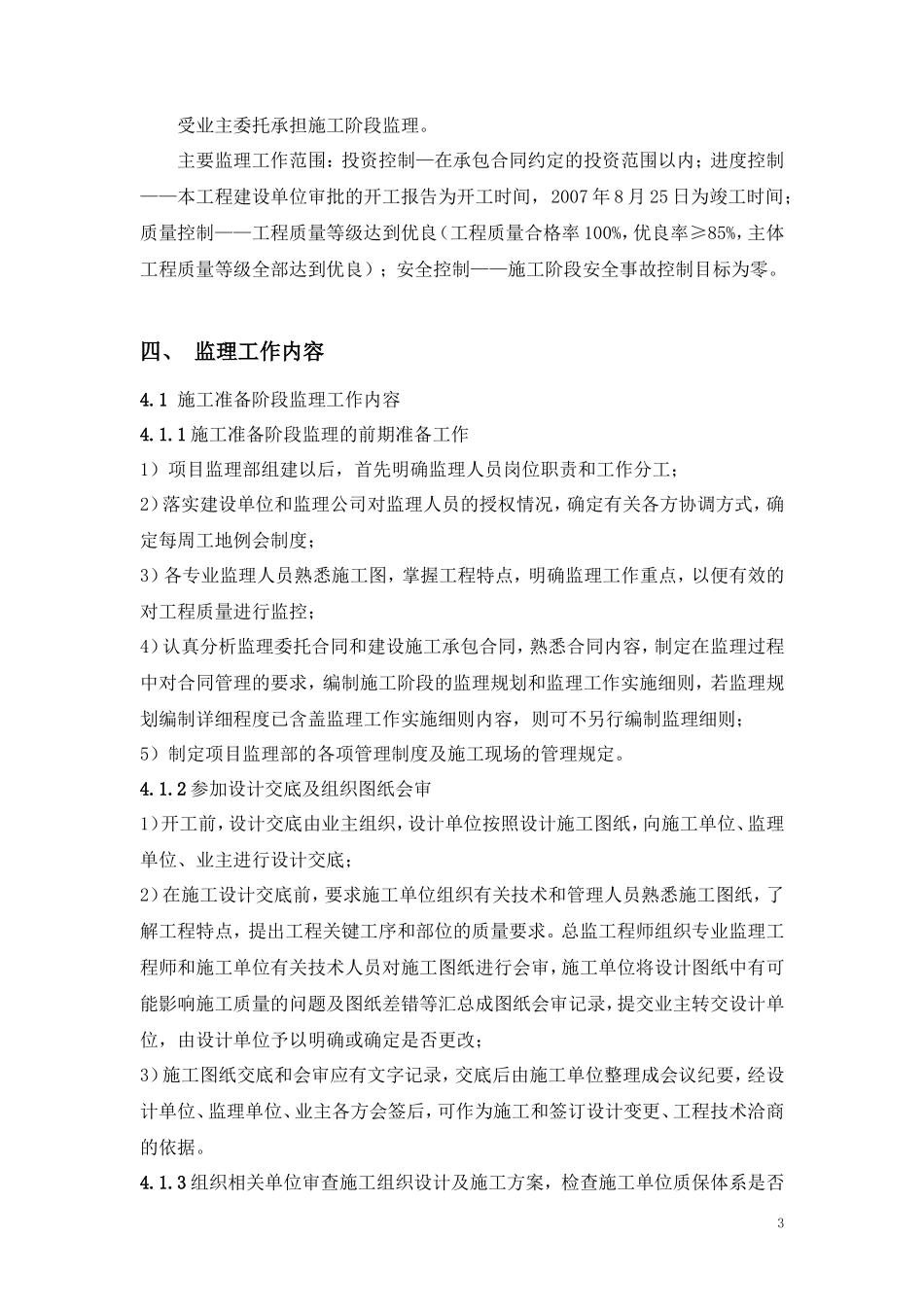 路面硬化工程-文库-监理规划(盘古文库)--监理规划_第3页