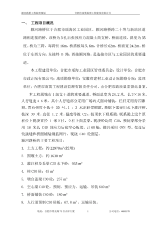 路桥监理规划-文库-(盘古文库)--监理规划