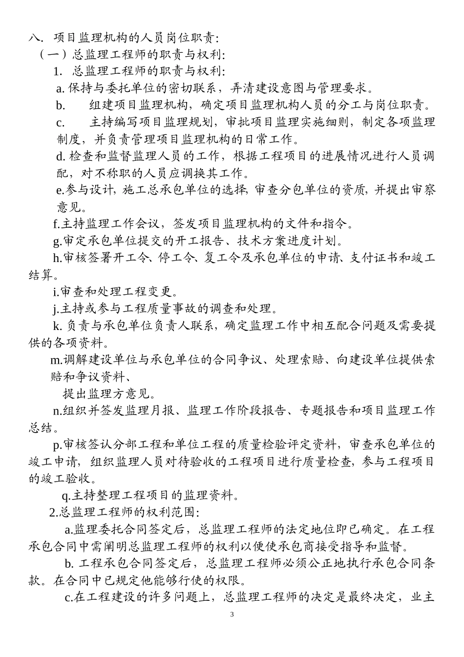 洛阳市自来水-文库-公司西郊加压站住宅楼工程(盘古文库)--监理规划_第3页