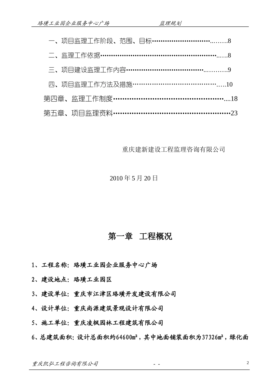 珞璜工业园企-文库-业服务中心广场监理规划(盘古文库)--监理规划_第3页
