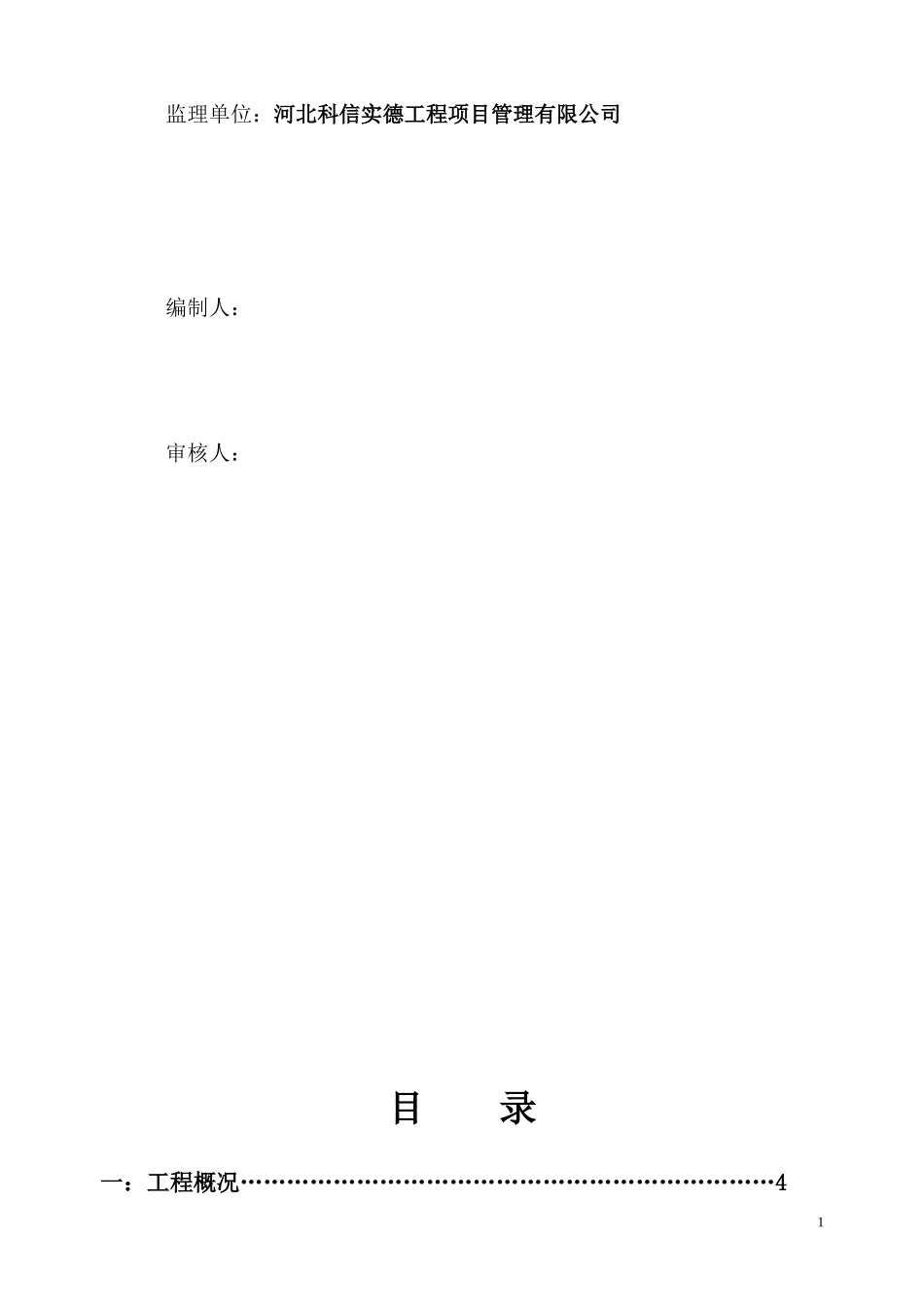 旅馆改造项目-文库-监理规划(盘古文库)--监理规划_第2页