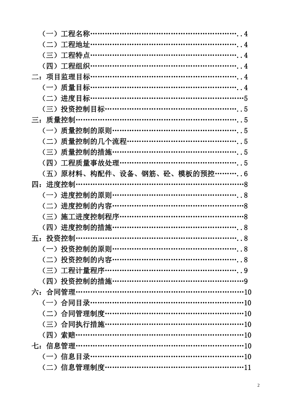 旅馆改造项目-文库-监理规划(盘古文库)--监理规划_第3页