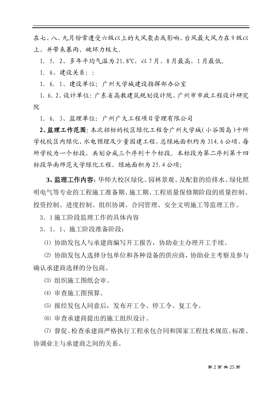 绿化工程监理-文库-规划(装修)--监理规划_第2页