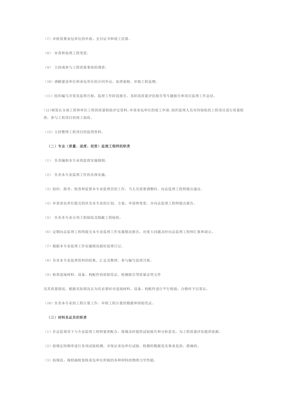 绿化升级改造-文库-工程监理规划(装修)--监理规划_第3页