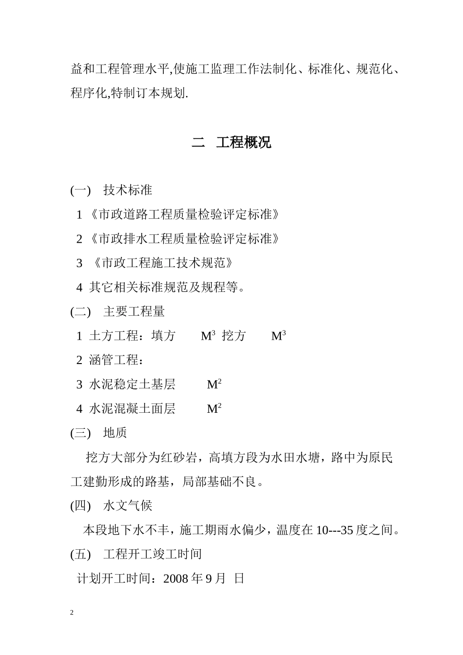 麻城市监理规-文库-划(装修)--监理规划_第2页