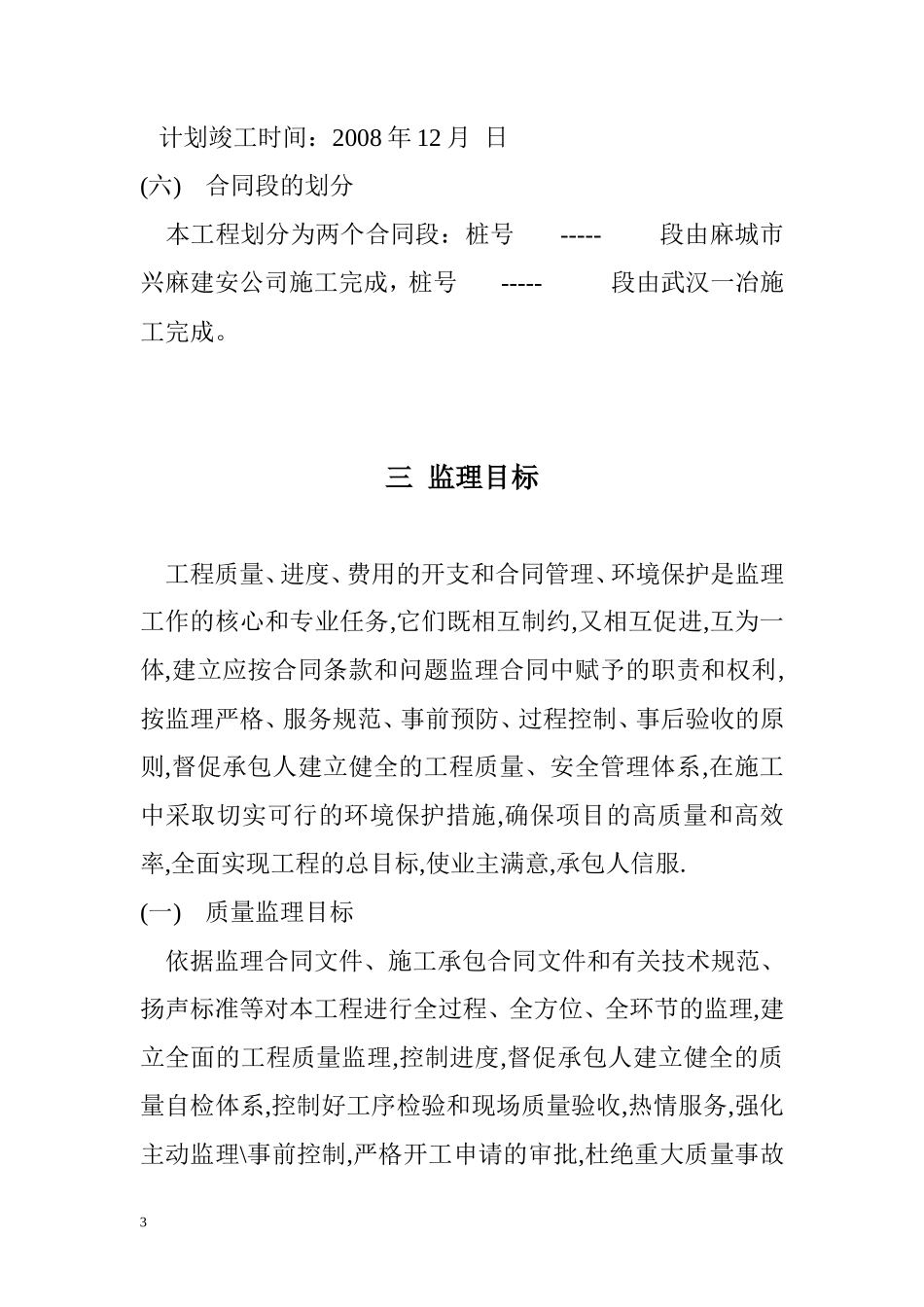 麻城市监理规-文库-划(装修)--监理规划_第3页