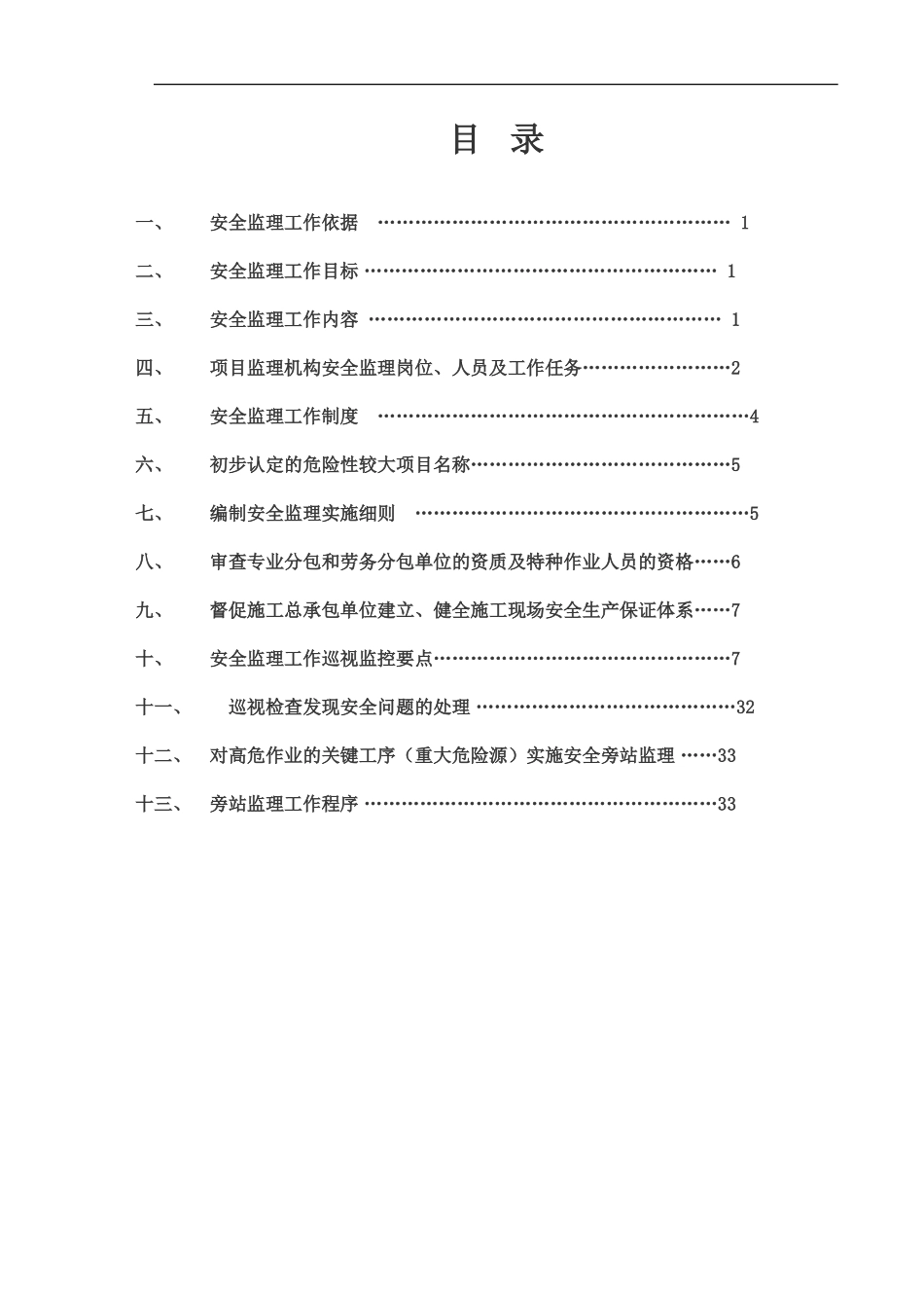 梅溪湖中学安-文库-全监理规划(装修)--监理规划_第3页