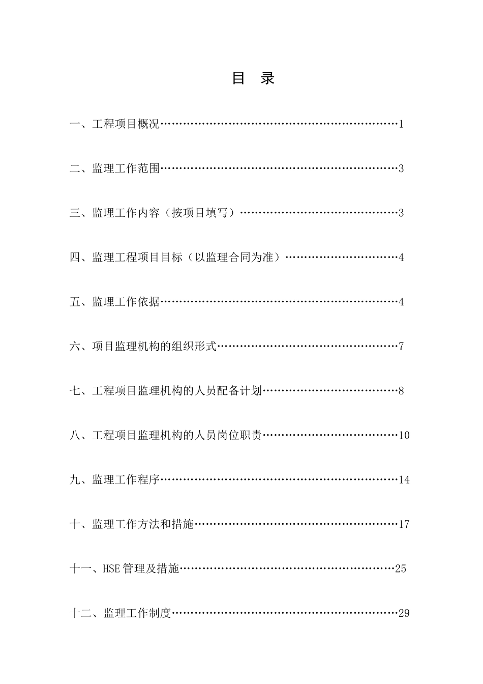 煤层气集输工-文库-程监理规划(装修)--监理规划_第3页