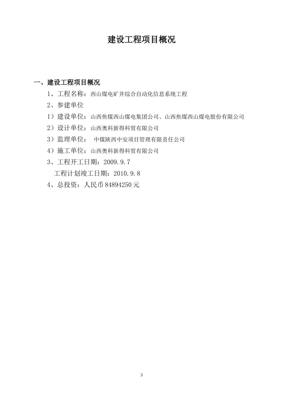 煤电矿井综合-文库-自动化信息系统工程安全生产监理规划(装修)--监理规划_第3页