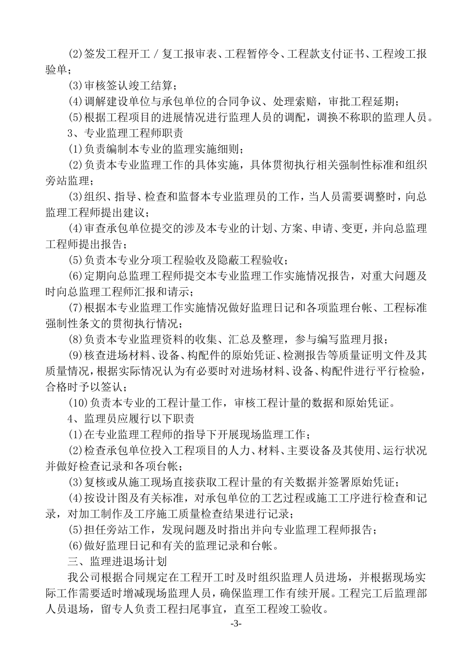 某安置小区工-文库-程监理规划(装修)--监理规划_第3页