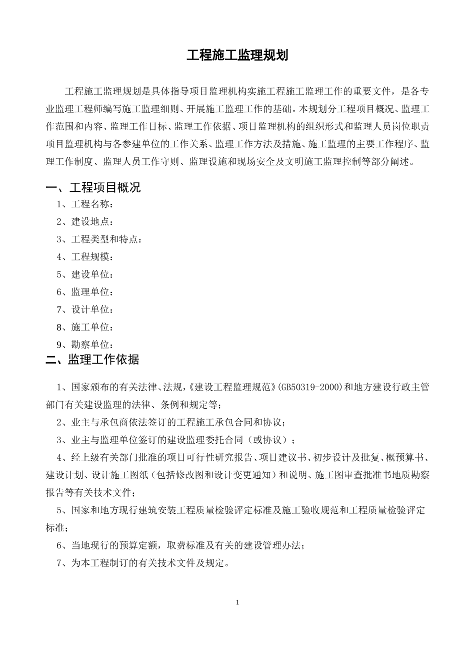 某办公大楼工-文库-程监理规划(装修)--监理规划_第1页