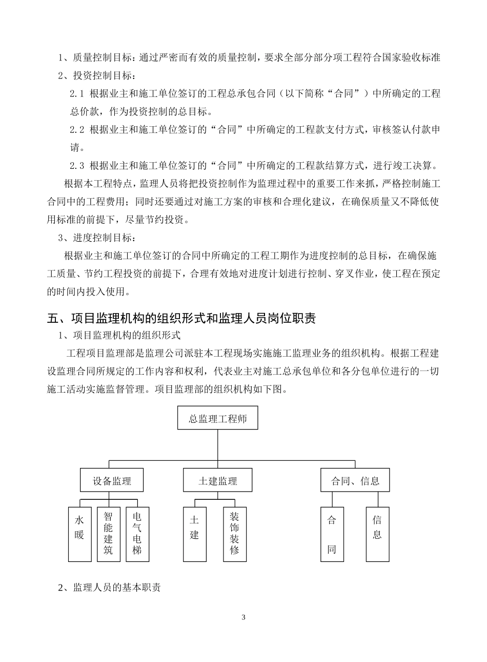 某办公大楼工-文库-程监理规划(装修)--监理规划_第3页