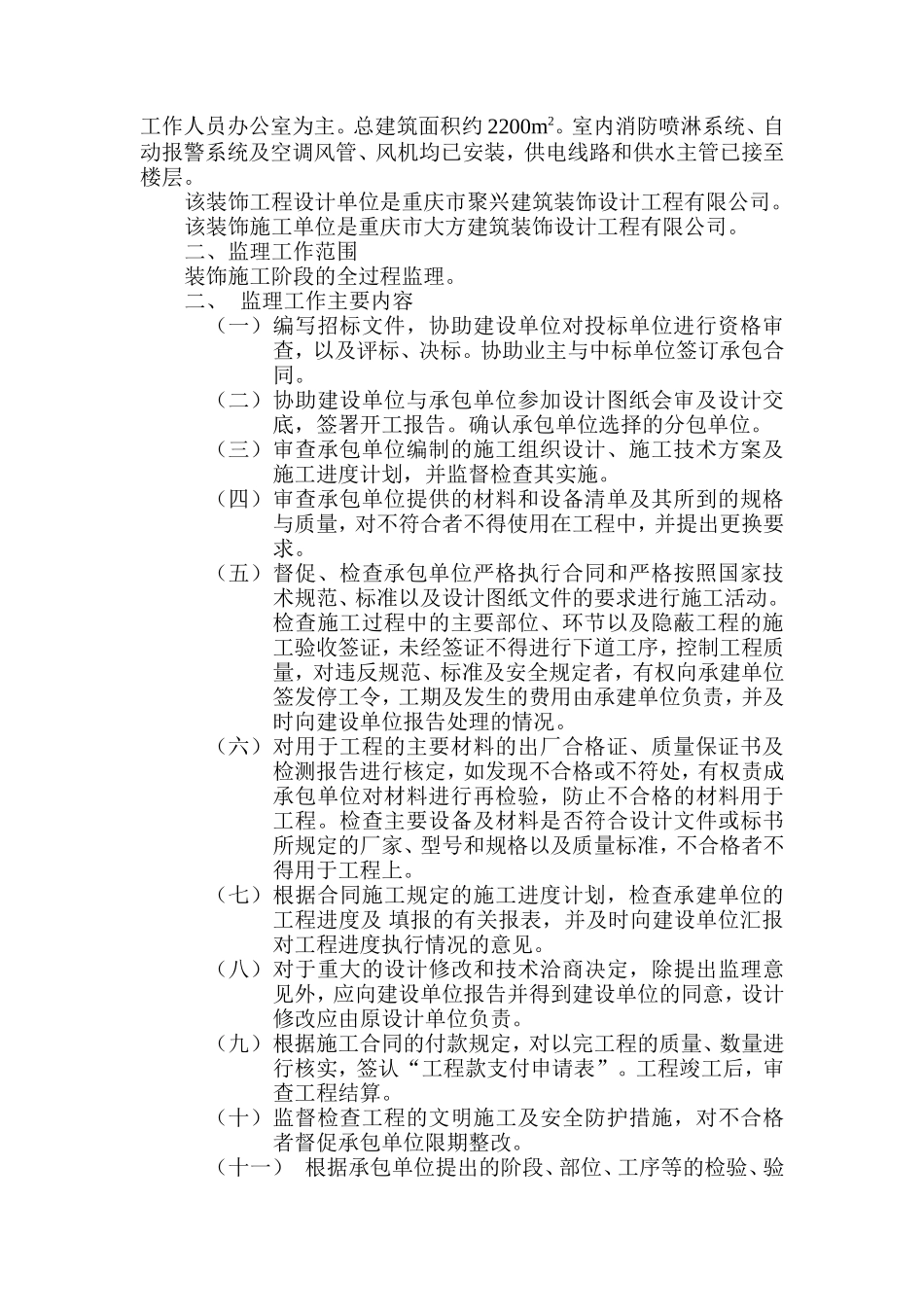 某办公楼装饰-文库-工程监理规划（含监理细则）(装修)--监理规划_第3页