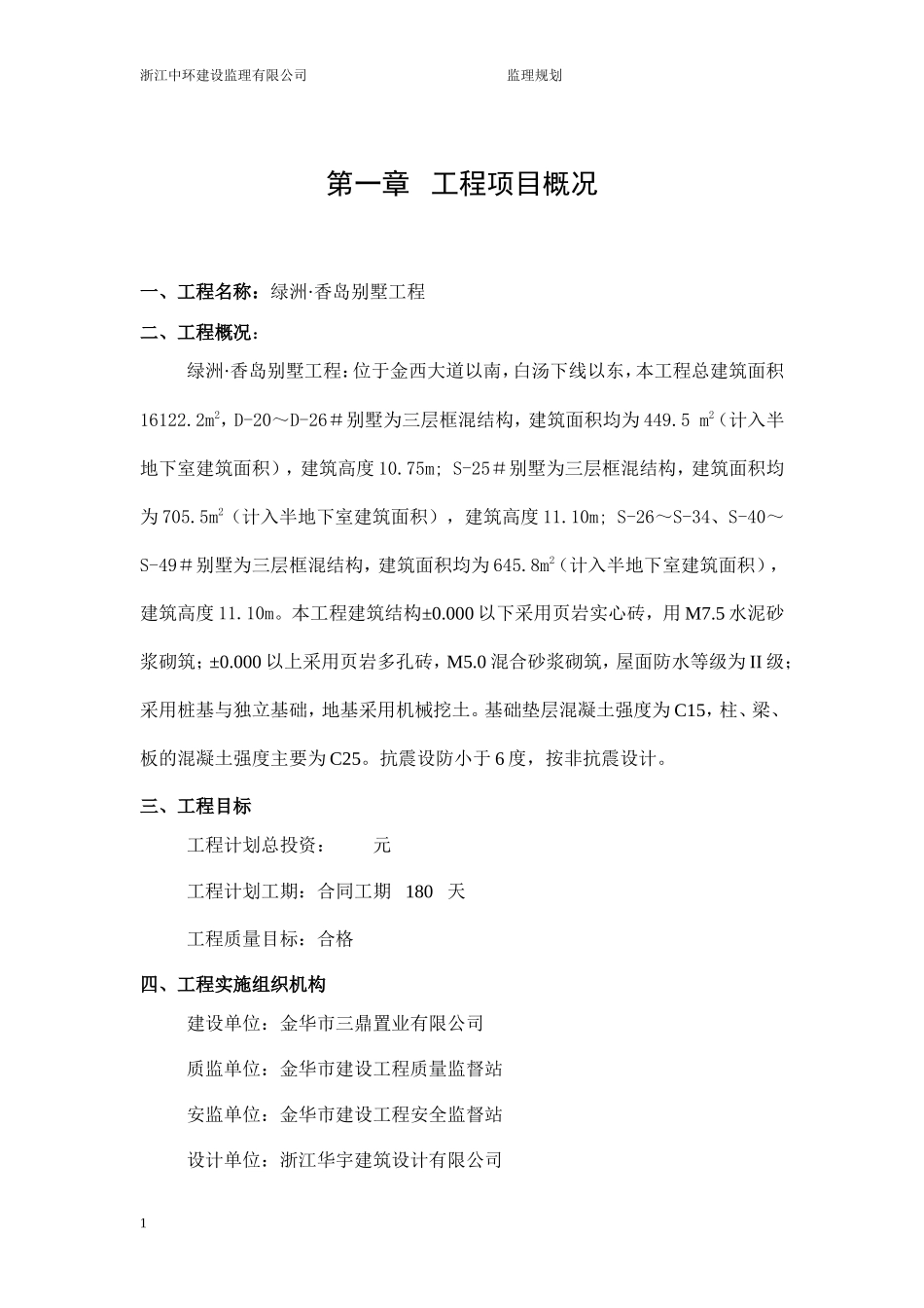 某别墅工程监-文库-理规划(装修)--监理规划_第2页