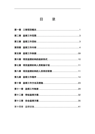 某别墅工程监-文库-理规划(装修)--监理规划