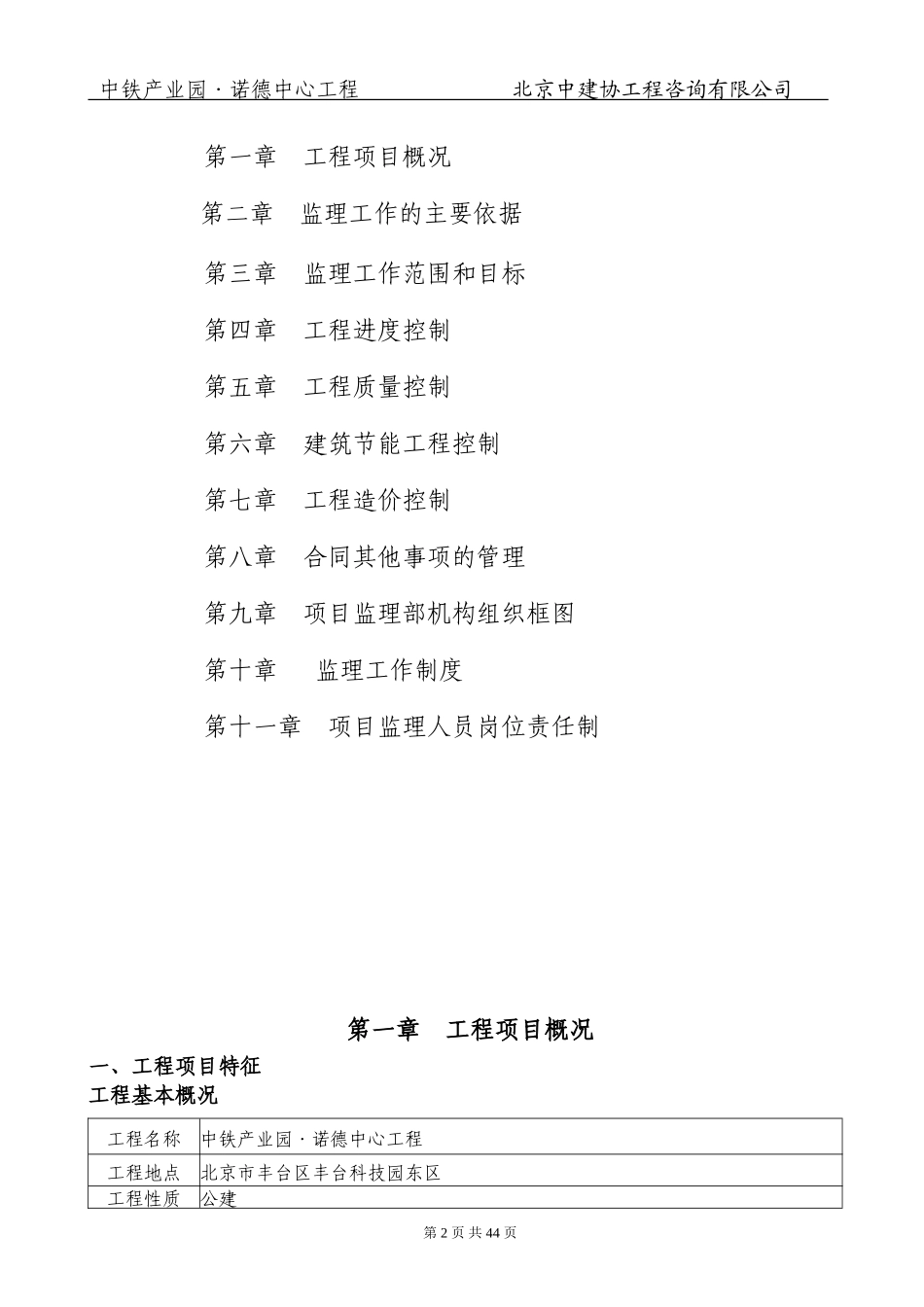 某产业园工程-文库-监理规划(工程监理)--监理规划_第2页