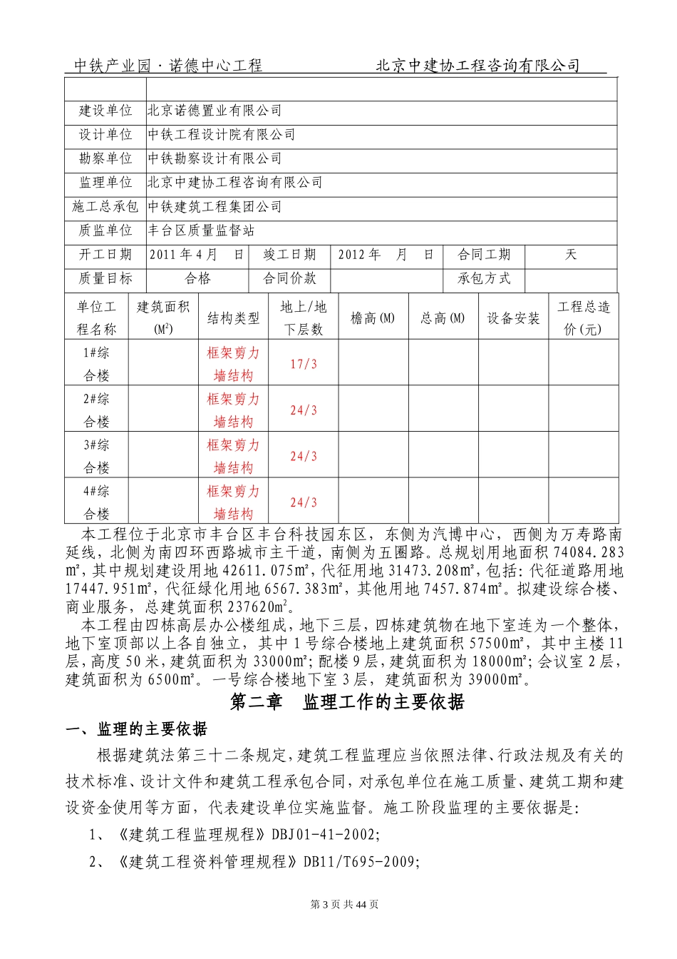 某产业园工程-文库-监理规划(工程监理)--监理规划_第3页