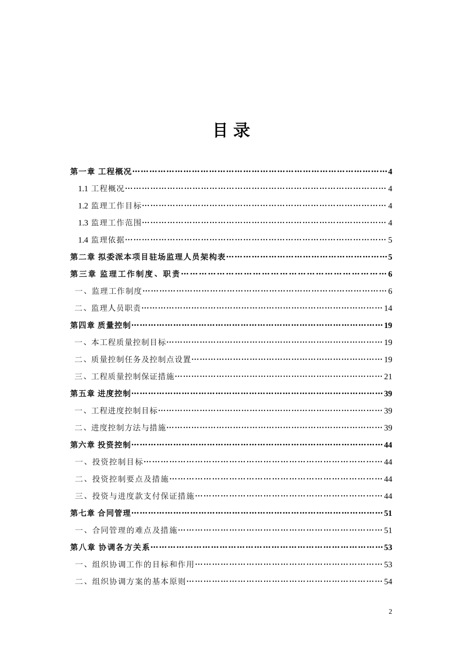 某厂房工程监-文库-理规划(工程监理)--监理规划_第2页