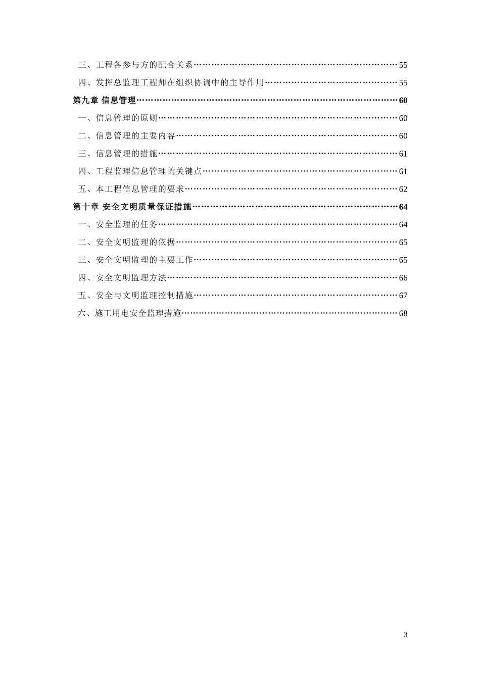 某厂房工程监-文库-理规划(工程监理)--监理规划_第3页