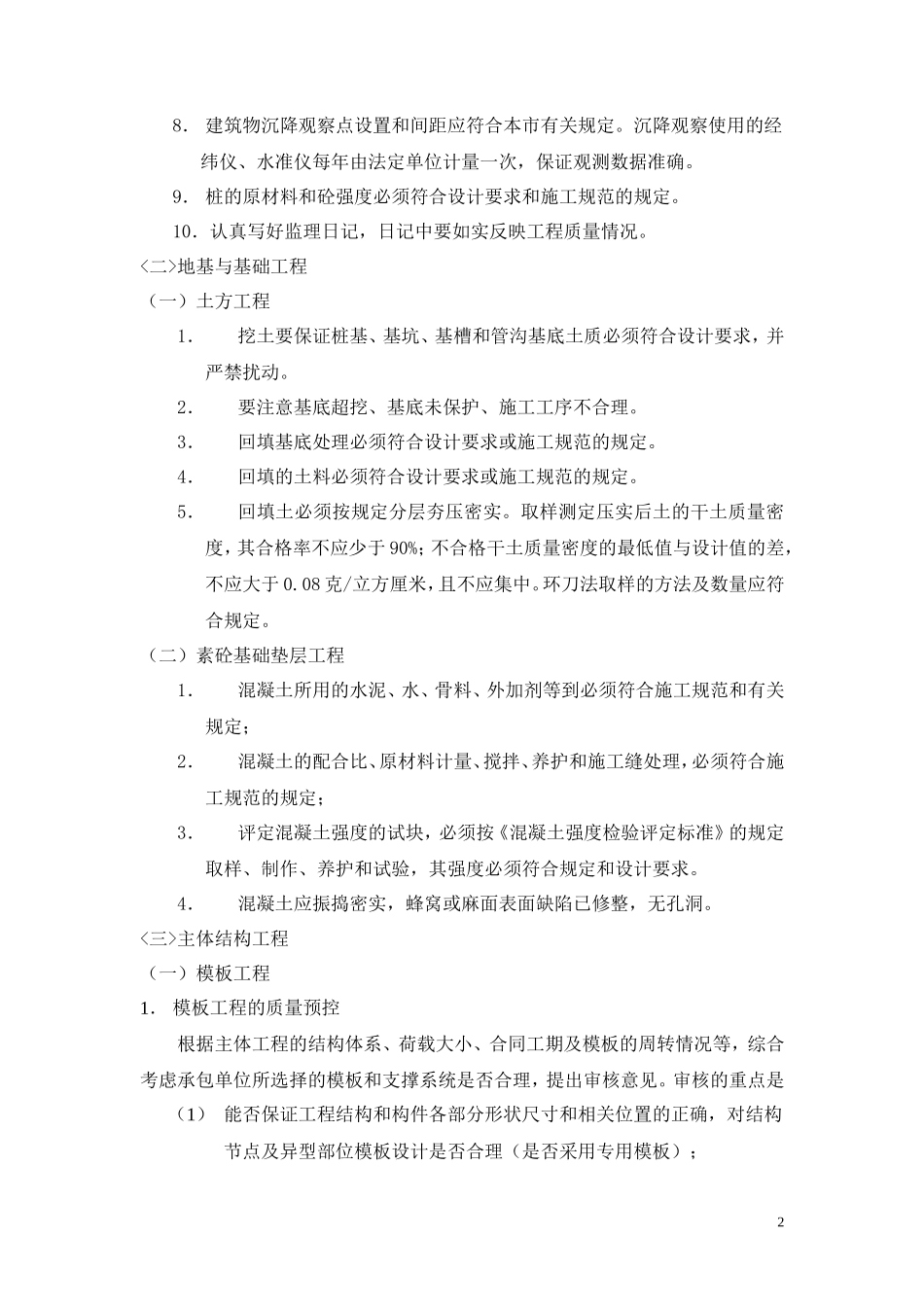 某厂房监理规-文库-划(工程监理)--监理规划_第2页