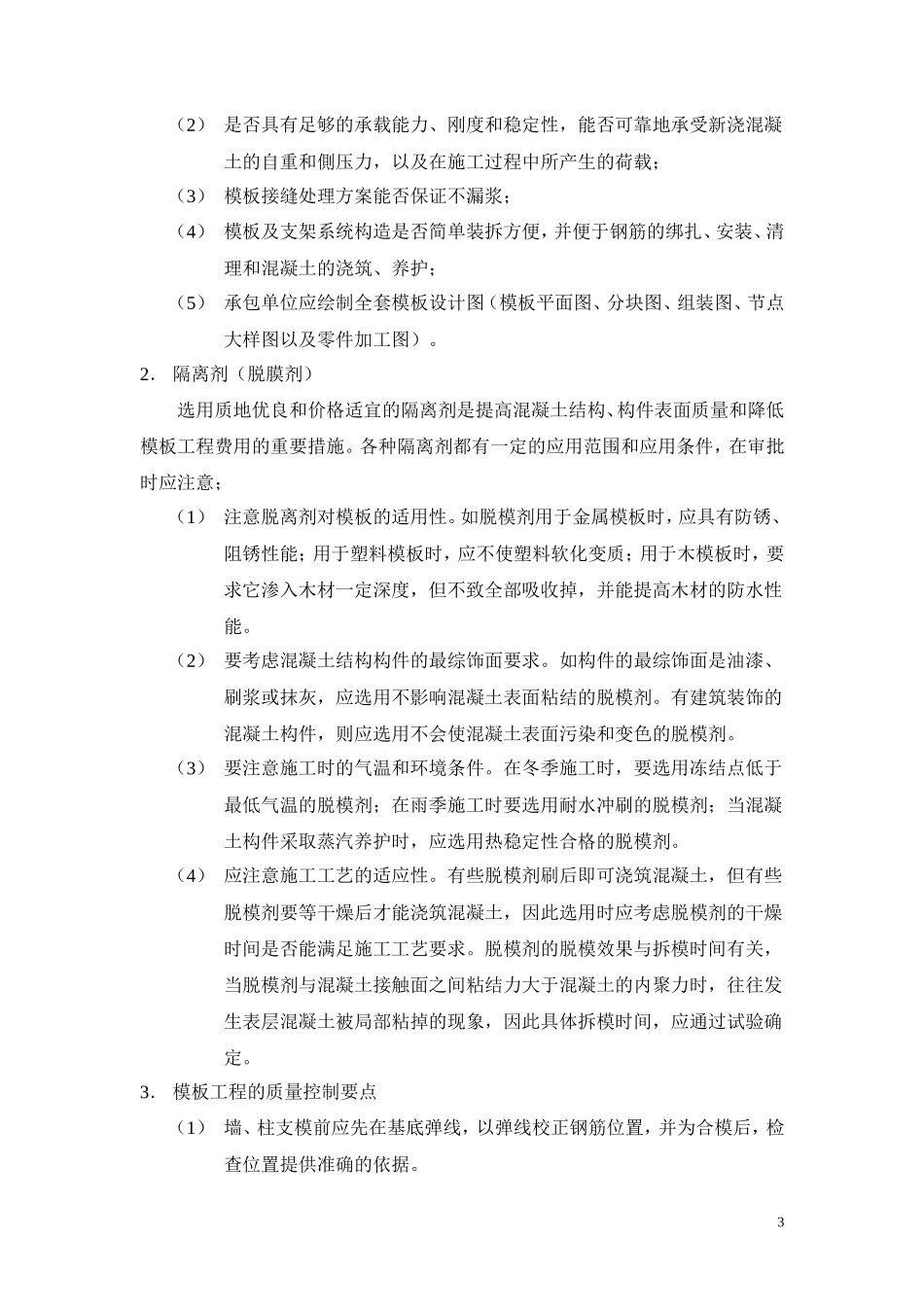 某厂房监理规-文库-划(工程监理)--监理规划_第3页