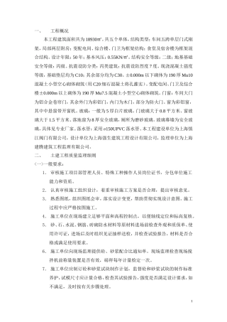 某厂房监理规-文库-划(工程监理)--监理规划