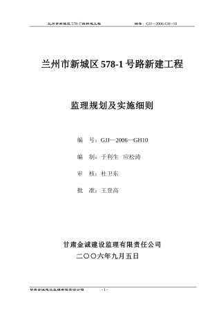 某城区道路新-文库-建工程监理规划及实施细则(工程监理)--监理规划