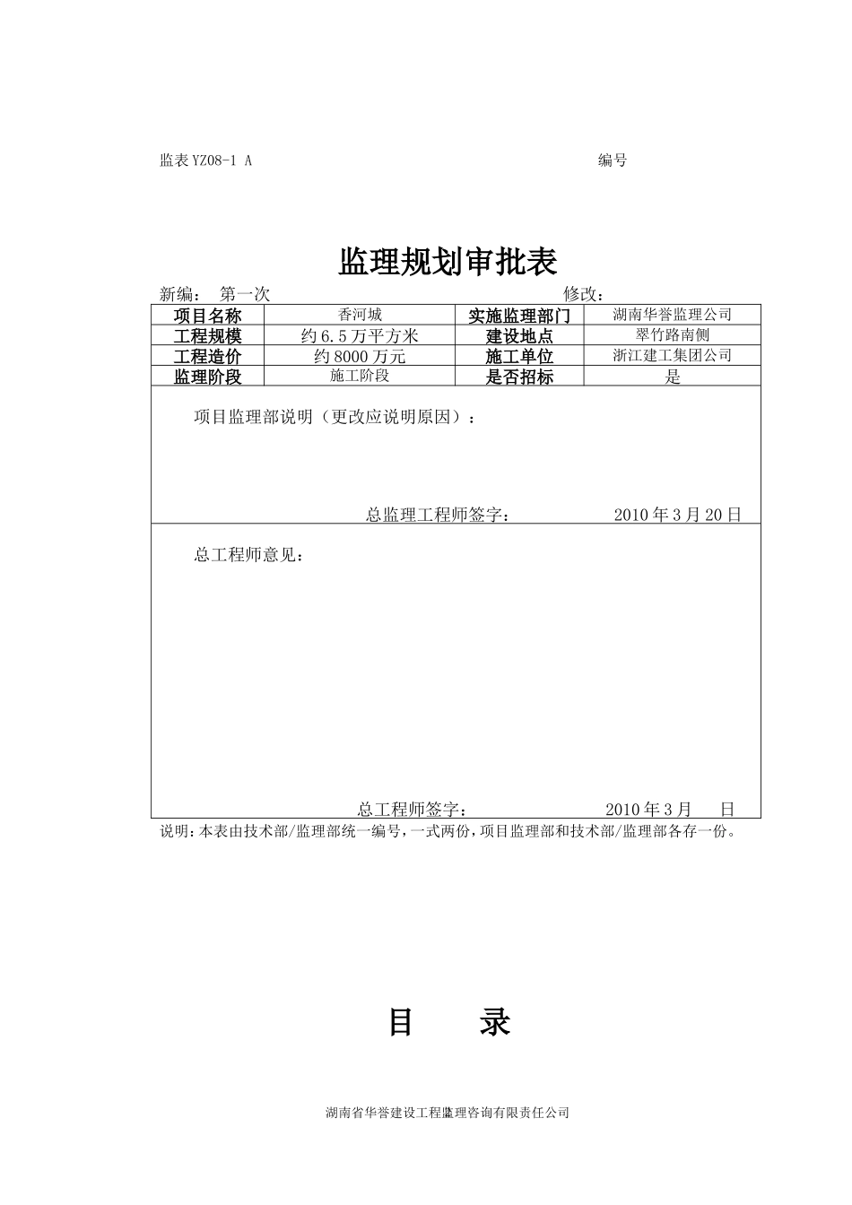 某城市监理规-文库-划(工程监理)--监理规划_第2页