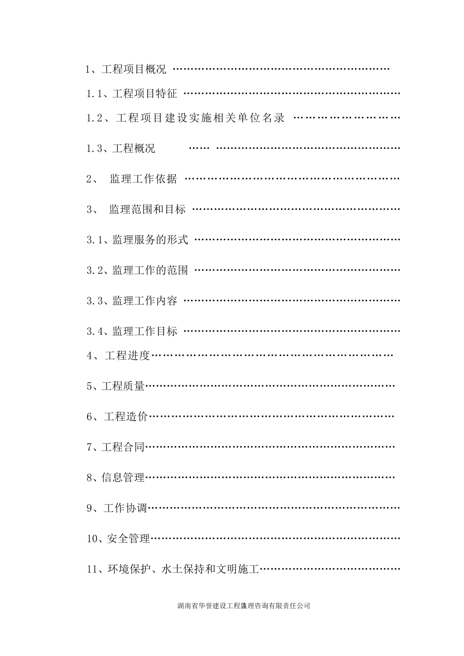 某城市监理规-文库-划(工程监理)--监理规划_第3页