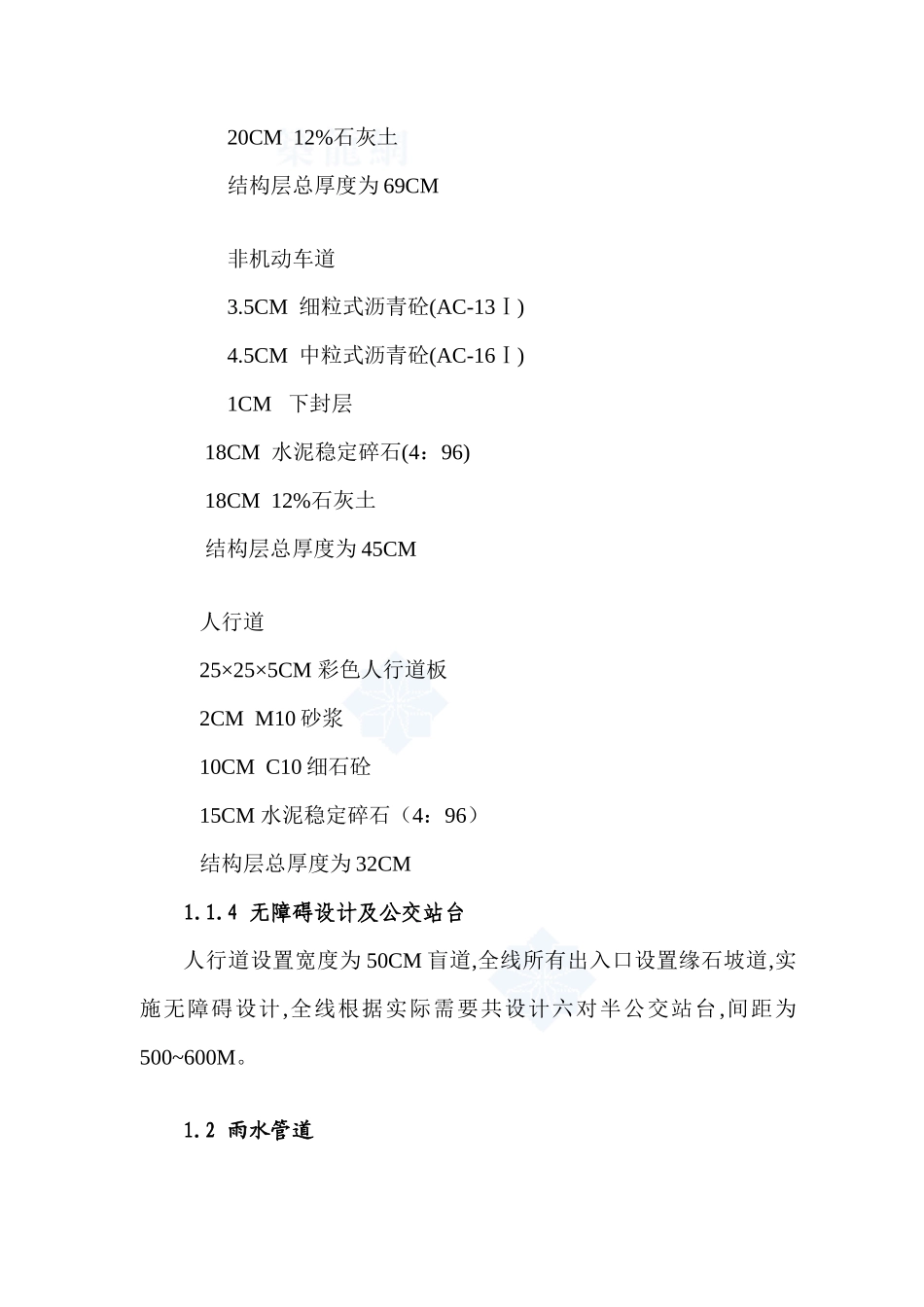 某城市主干道-文库-工程监理规划(工程监理)--监理规划_第2页