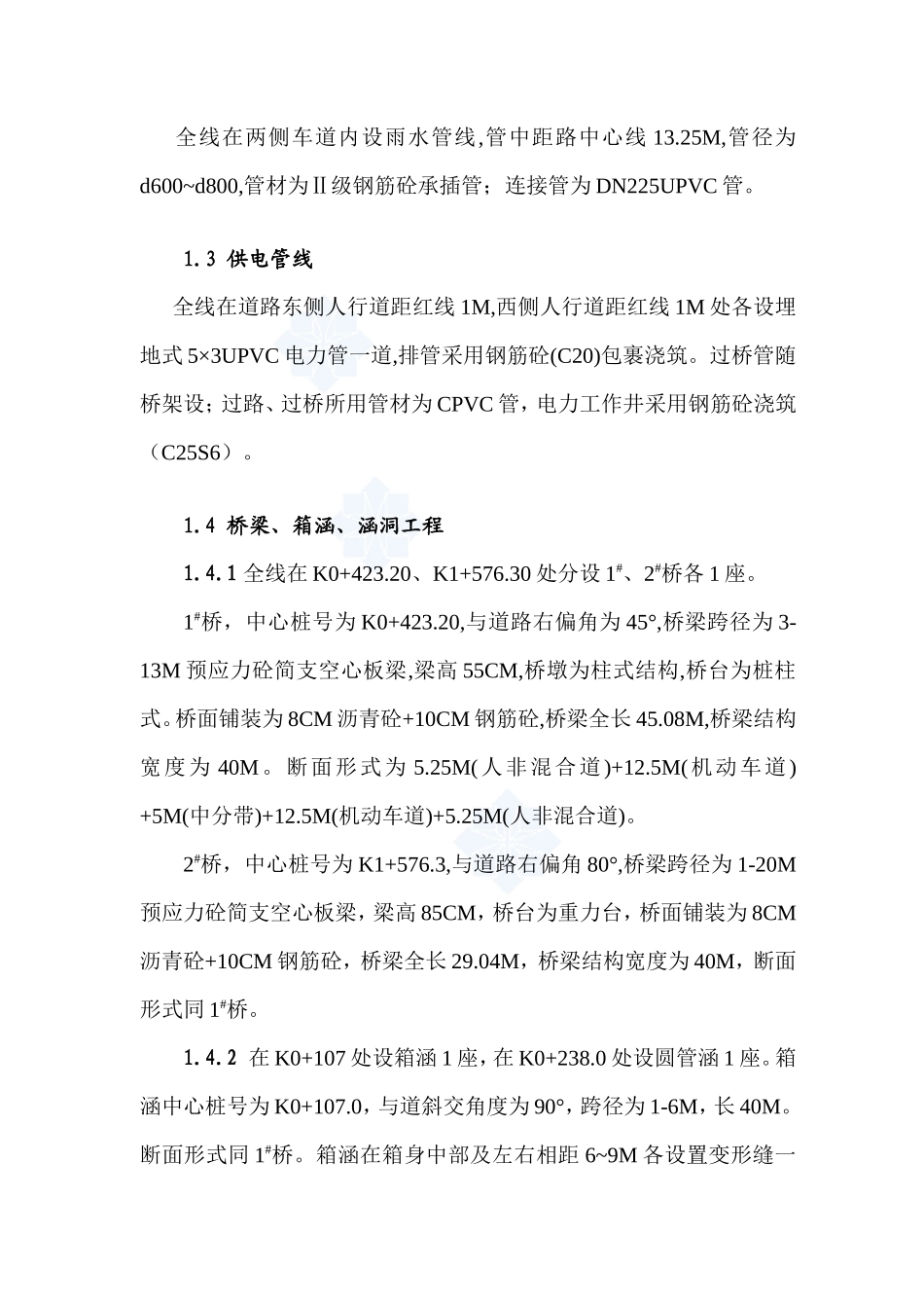 某城市主干道-文库-工程监理规划(工程监理)--监理规划_第3页