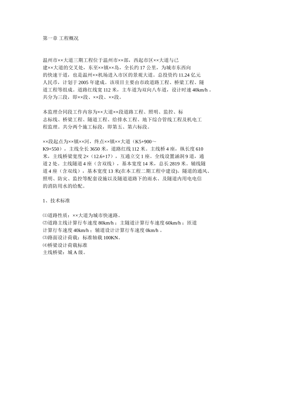 某大道三期工-文库-程监理规划(工程监理)--监理规划_第1页