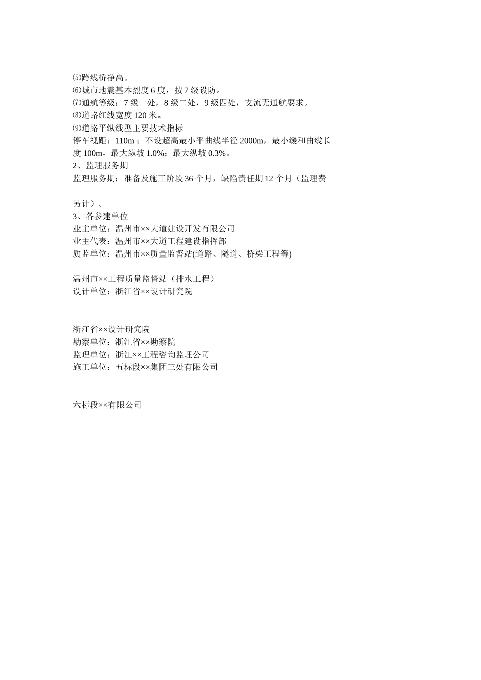 某大道三期工-文库-程监理规划(工程监理)--监理规划_第2页