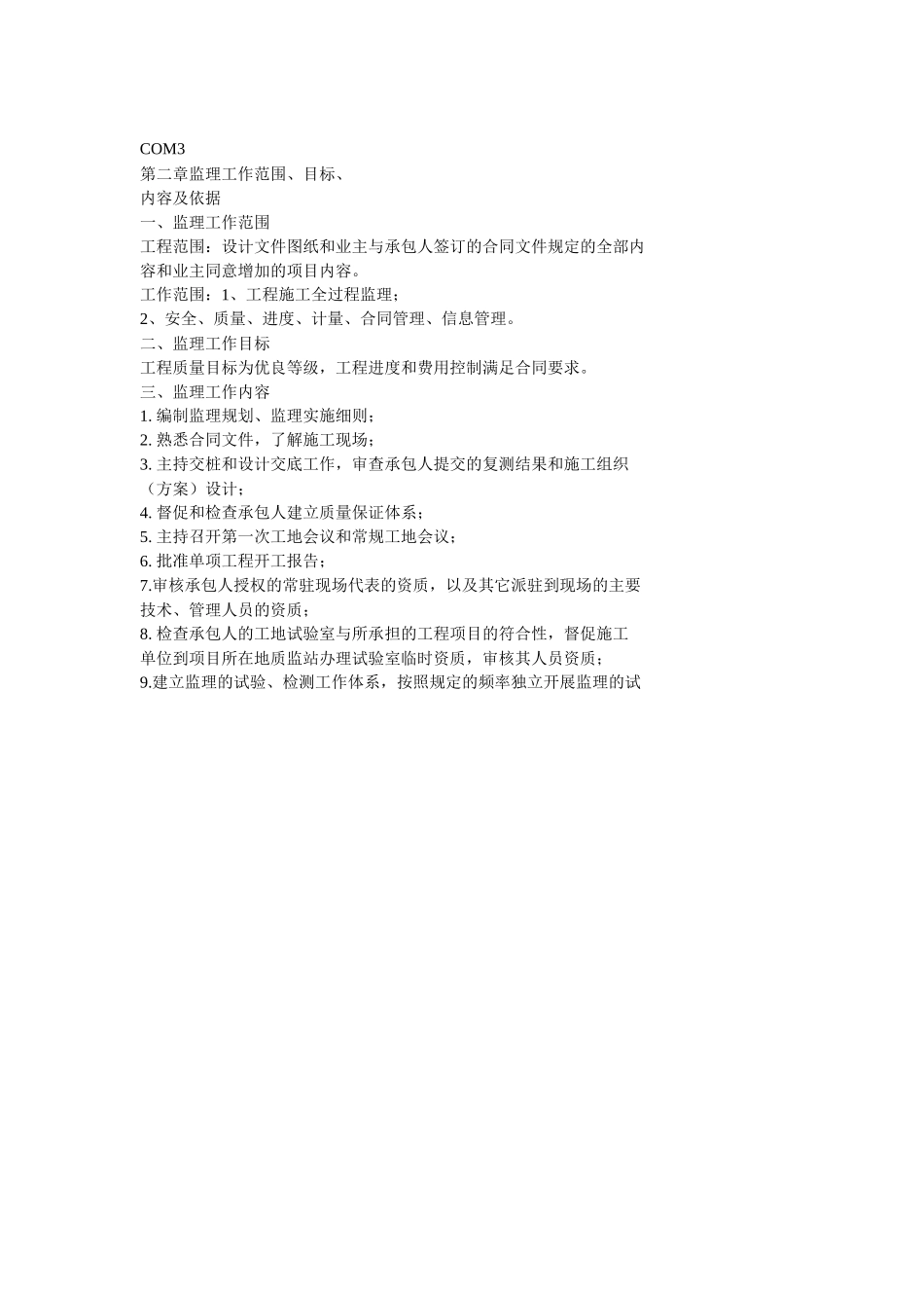 某大道三期工-文库-程监理规划(工程监理)--监理规划_第3页
