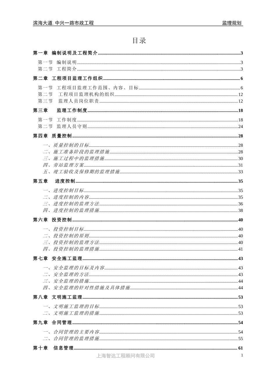 某大道市政工-文库-程监理规划(工程监理)--监理规划_第1页