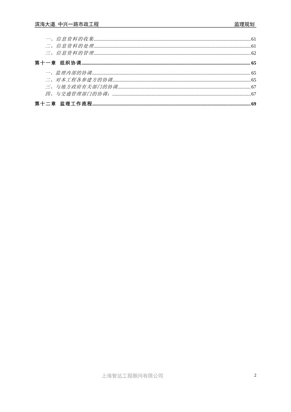 某大道市政工-文库-程监理规划(工程监理)--监理规划_第2页