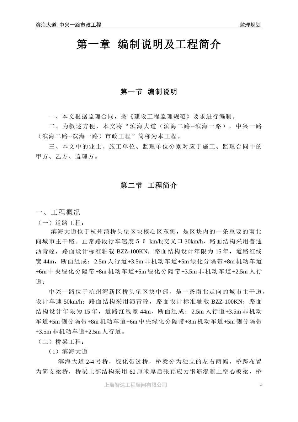某大道市政工-文库-程监理规划(工程监理)--监理规划_第3页