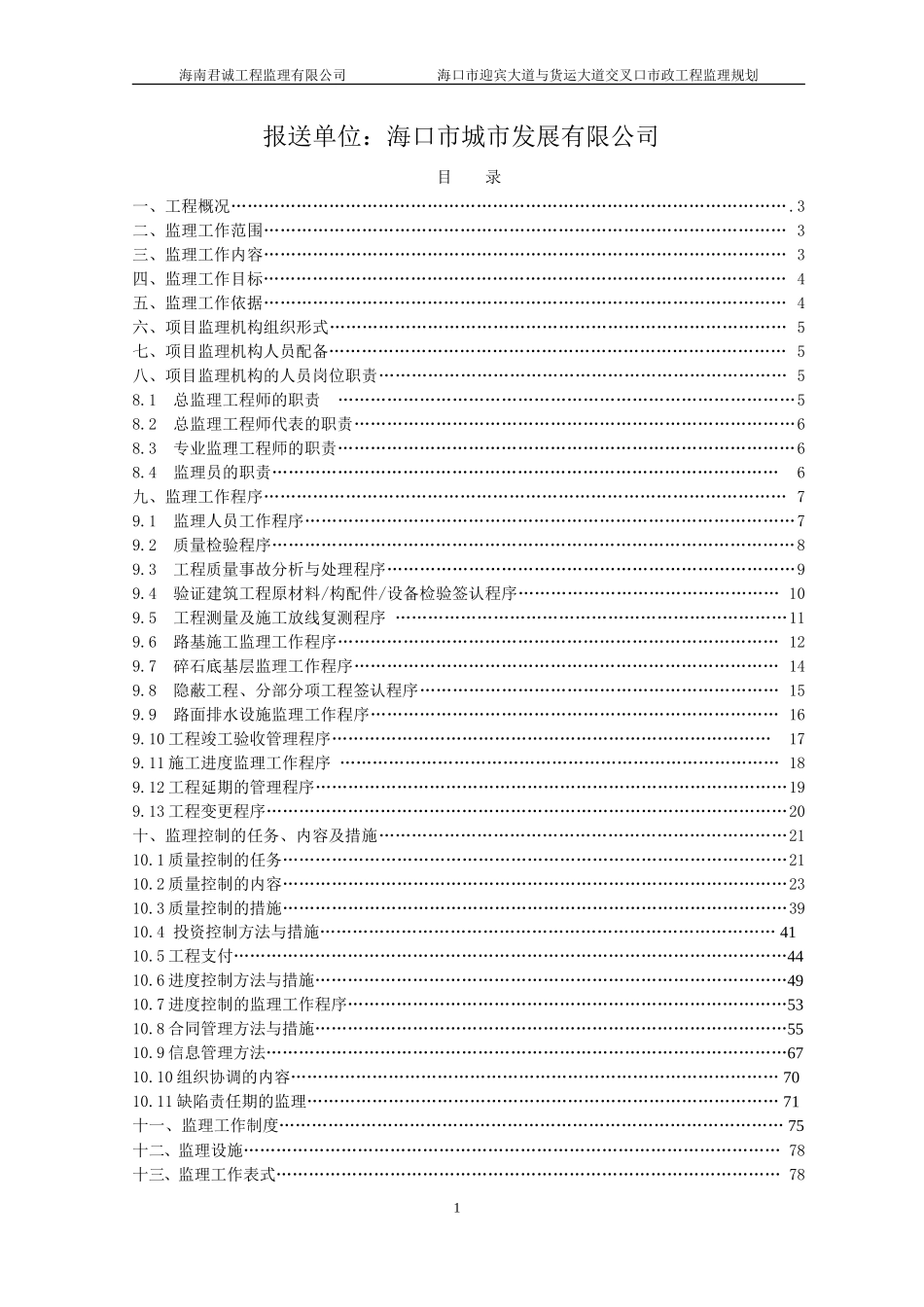 某大道市政工-文库-程监理规划资料--监理规划_第2页