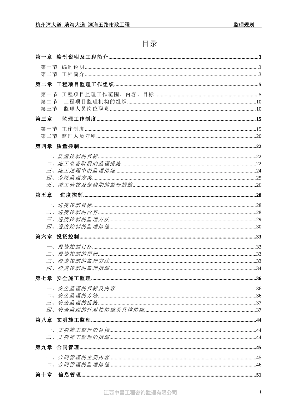 某大道市政工-文库-程监理规划q(工程监理)--监理规划-文库_第1页