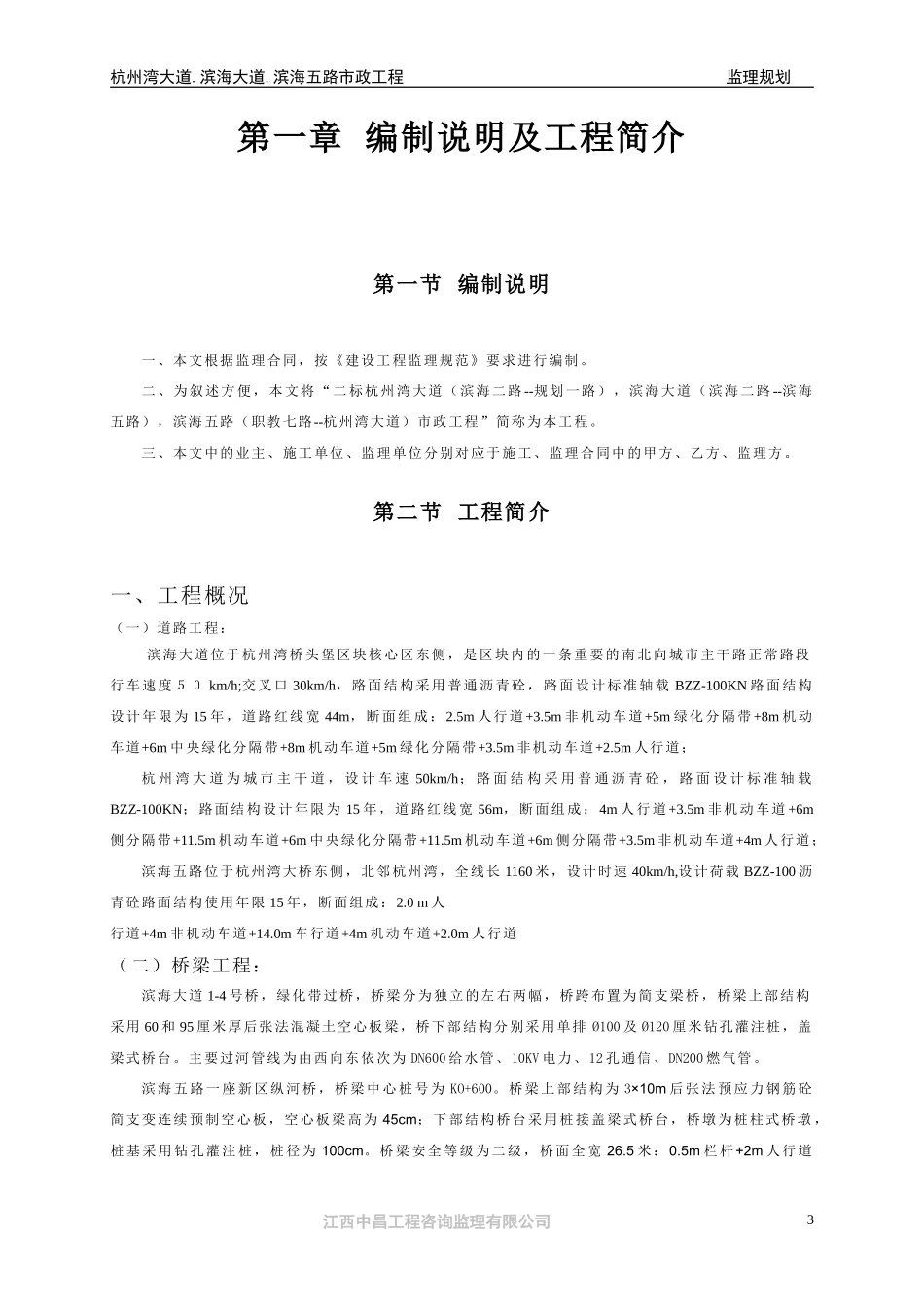 某大道市政工-文库-程监理规划q(工程监理)--监理规划-文库_第3页