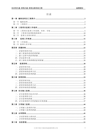 某大道市政工-文库-程监理规划q(工程监理)--监理规划-文库