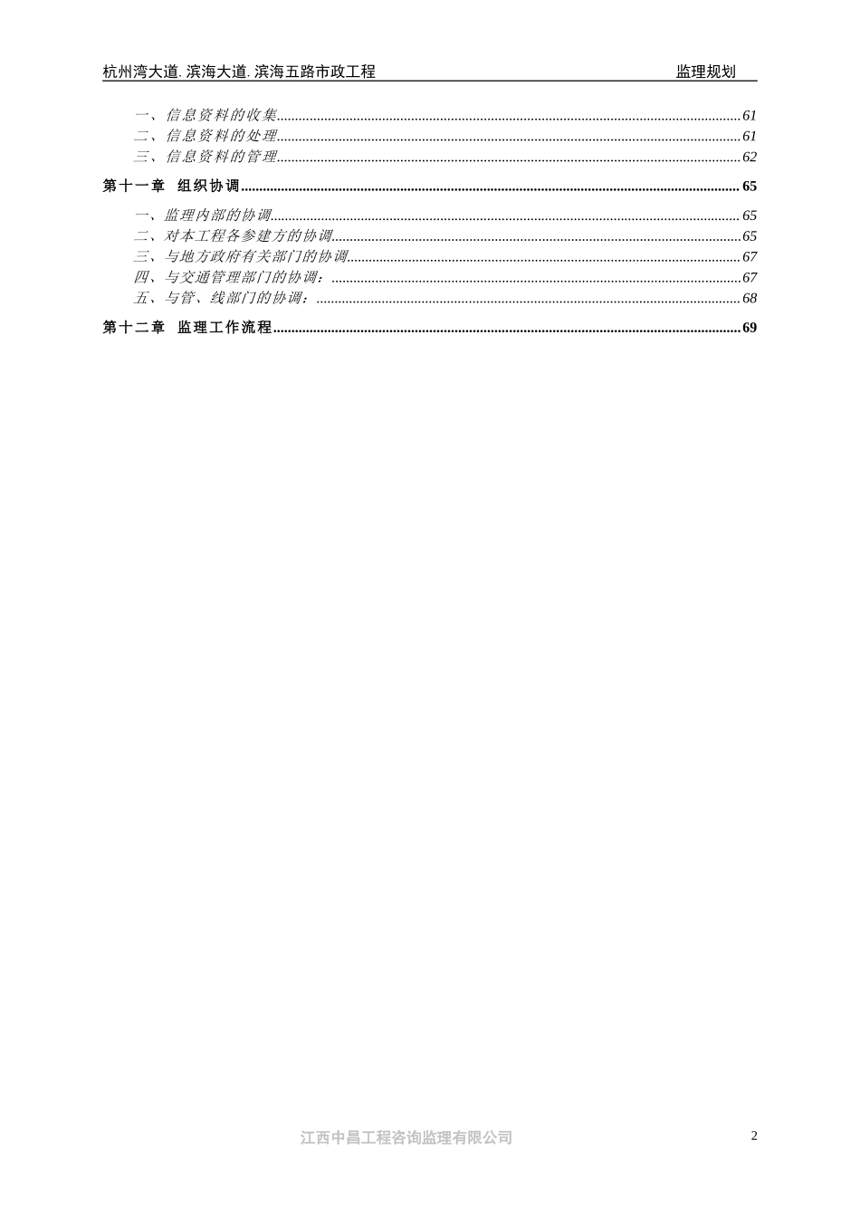 某大道市政工-文库-程监理规划q(工程监理)--监理规划_第2页