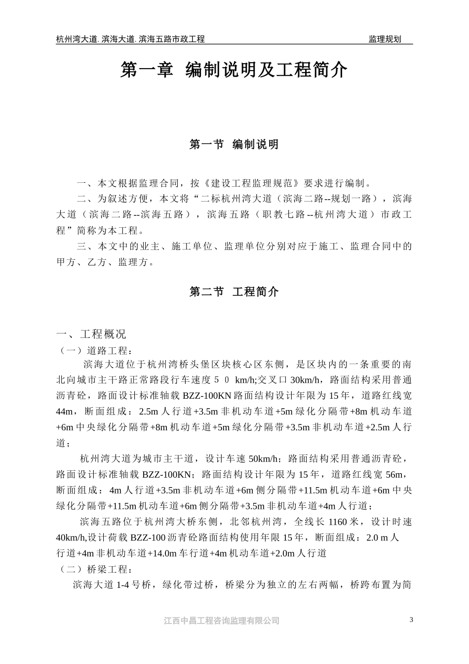 某大道市政工-文库-程监理规划q(工程监理)--监理规划_第3页