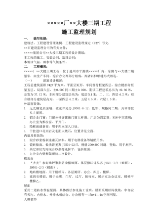 某大楼工程监-文库-理规划(工程监理)--监理规划